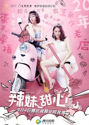 Постер: Freaky Sisters