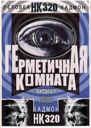 Постер: Hermetica Komhata HK320