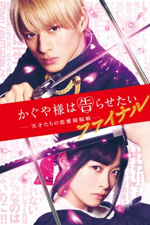 Постер: Kaguya-sama Final: Love Is War