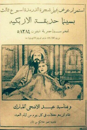 Постер: Shajarat al-Durr