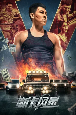 Постер: Firestorm
