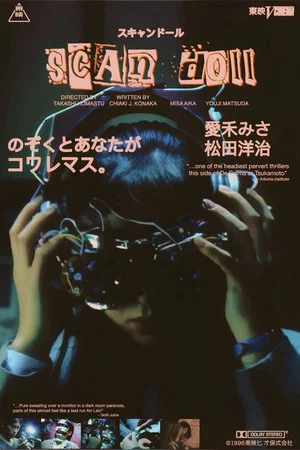 Постер: Scan Doll