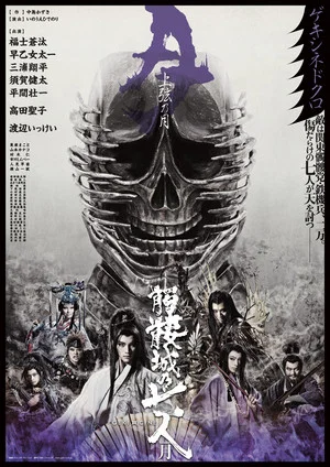Постер: Seven Souls in the Skull Castle – Season Moon Jogen
