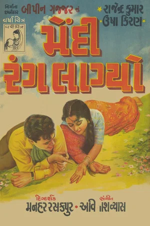 Постер: Mendi Rang Lagyo