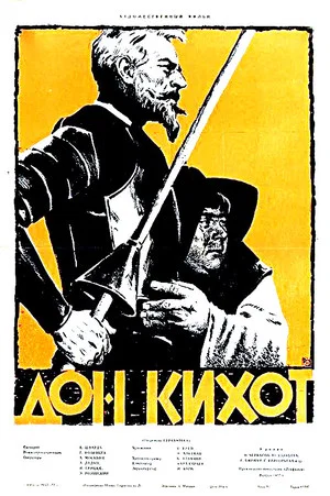 Постер: Дон Кихот