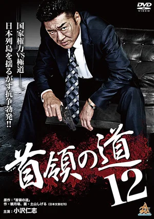 Постер: Don's Road 12