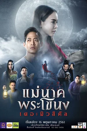 Постер: Mae Nak Phra Khanong: The Musical