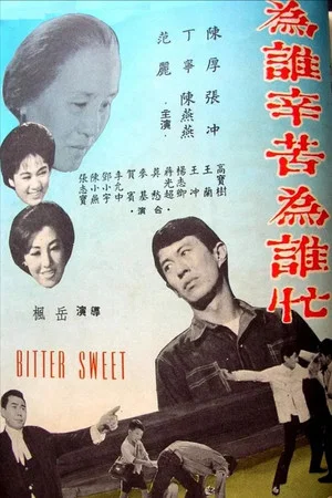 Постер: Bitter Sweet