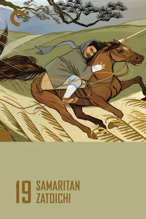 Постер: Самаритянин Затоичи
