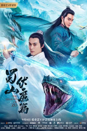 Постер: The Legend of Zu