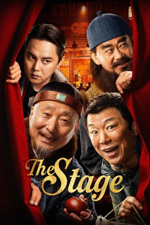 Постер: The Stage