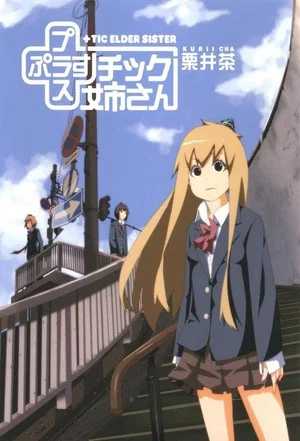 Постер: +TIC Elder Sister Kurii Cha