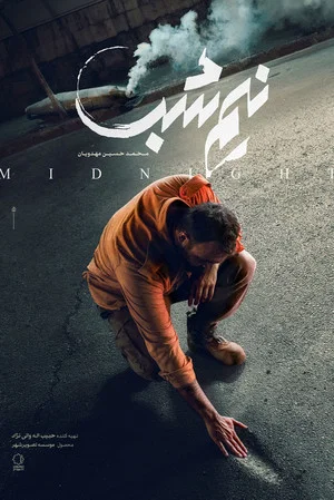 Постер: Mid-night