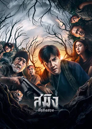 Постер: Dawn of Soengsang