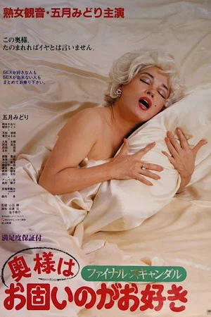 Постер: Final Scandal: Madam Likes It Hard