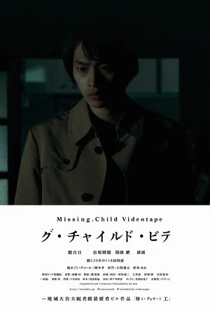 Постер: Missing Child Videotape