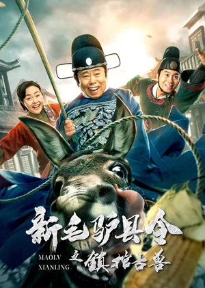 Постер: New Donkey Magistrate: The Ancient Beast