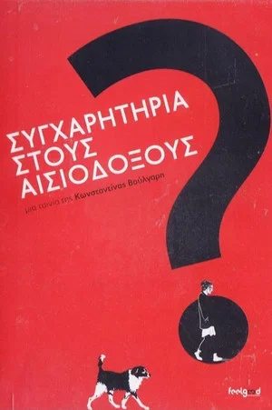 Постер: A.C.A.B. All Cats Are Brilliant