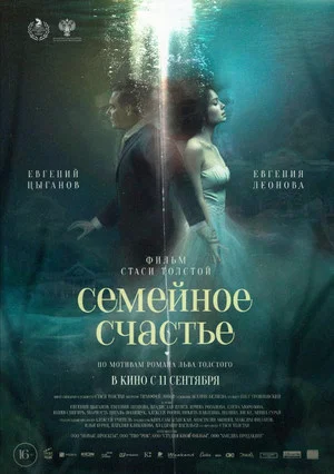 Постер: Семейное cчастье (Semeynoe schaste)