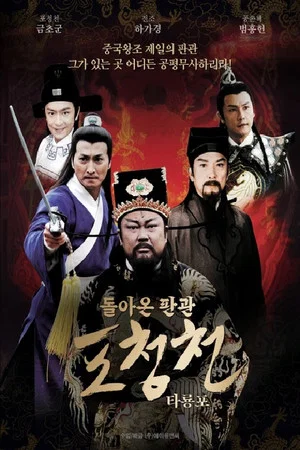 Постер: New Justice Bao - Beating the Dragon Robe