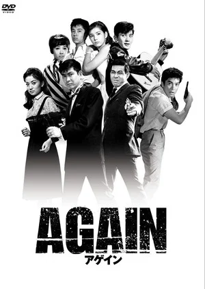 Постер: Again