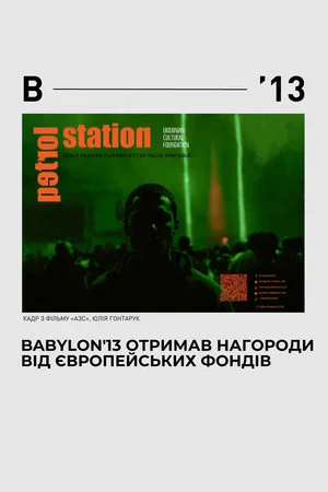 Постер: АЗС