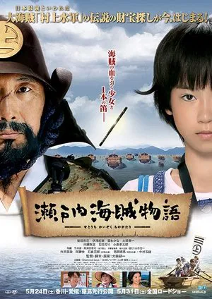 Постер: Samurai Pirates
