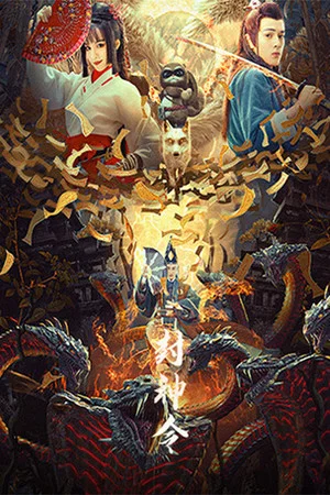 Постер: League of Gods: Enfeoffment Order