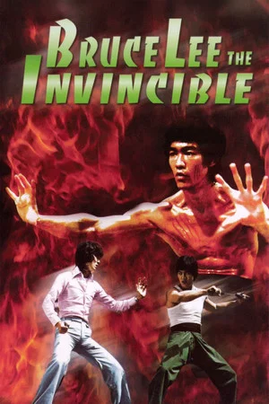 Постер: Bruce Lee The Invincible