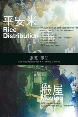 Постер: Rice Distribution