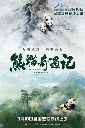 Постер: The Panda Adventure