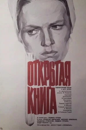 Постер: Открытая книга