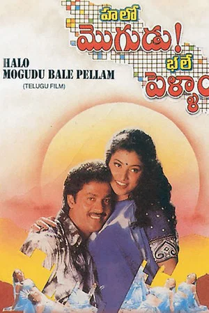 Постер: Halo Mogudu Bale Pellam