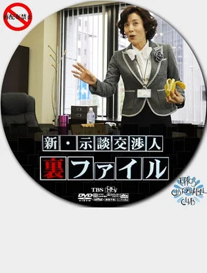 Постер: Shin Jidan Koshonin Ura File