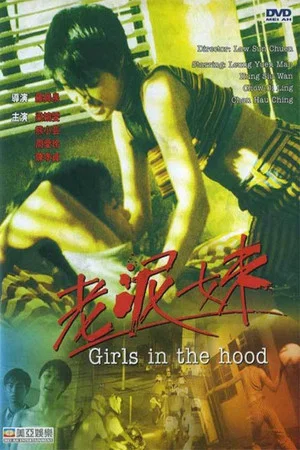 Постер: Girls in the Hood