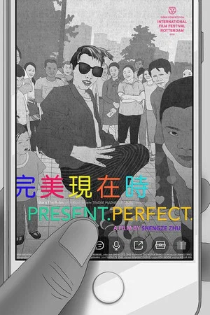 Постер: Настоящее. Совершенное