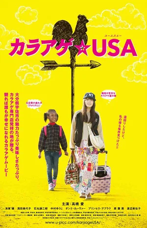 Постер: Karaage USA