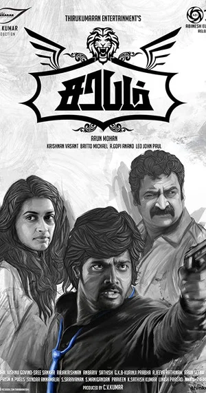 Постер: Sarabham