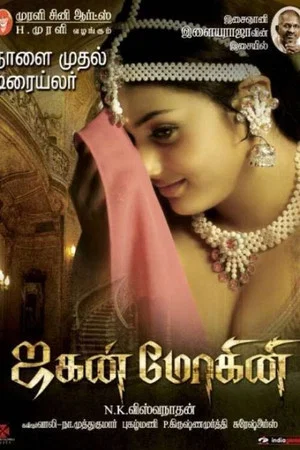 Постер: Jaganmohini
