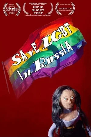 Постер: Save LGBT in Russia
