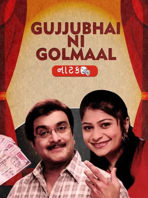 Постер: Gujjubhai ni Golmaal