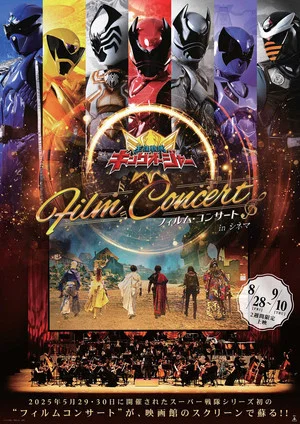 Постер: Ohsama Sentai King-Ohger Film Concert in Cinema