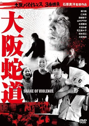 Постер: Snake of Violence