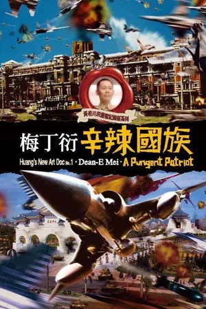 Постер: Dean-E Mei: A Pungent Patriot