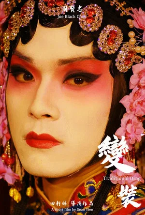 Постер: Traditional Drag