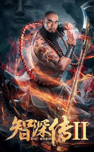 Постер: Monk's Madness 2