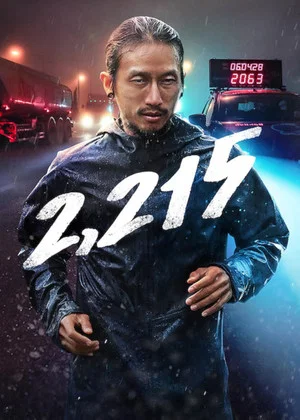 Постер: 2215 км