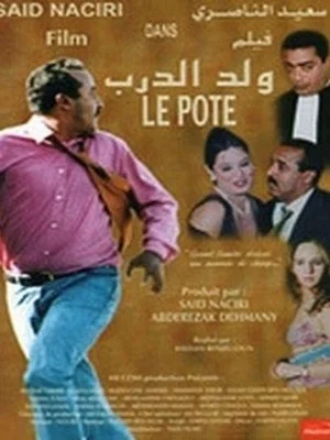 Постер: Le pote