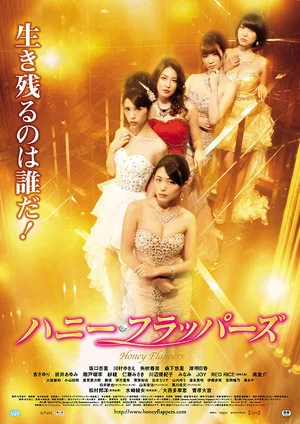 Постер: Honey Flappers