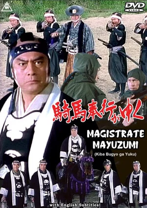 Постер: Magistrate Mayuzumi